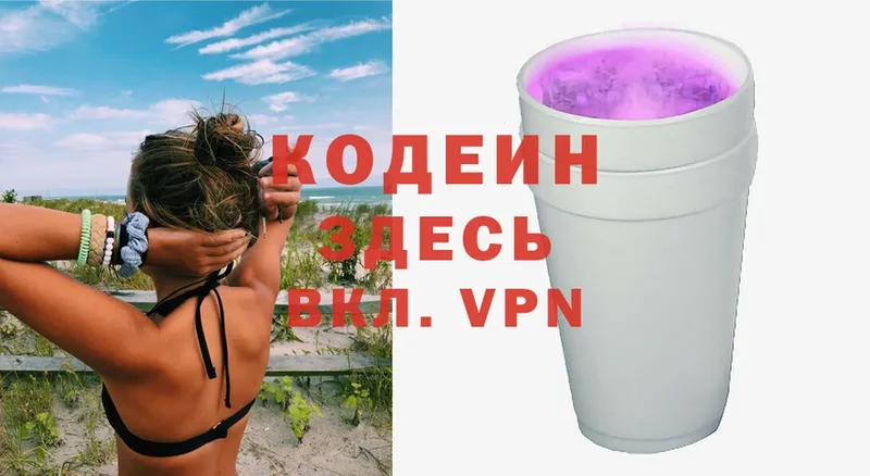 Кодеин Purple Drank  где купить   Нариманов 